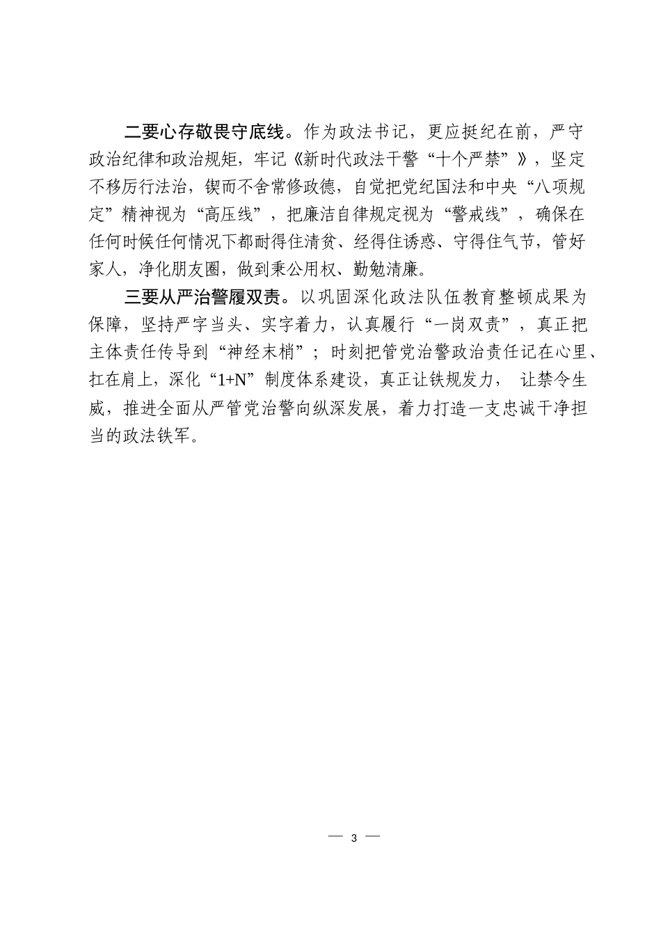 学习政法系统警示教育心得体会汇编（18篇）_第3页