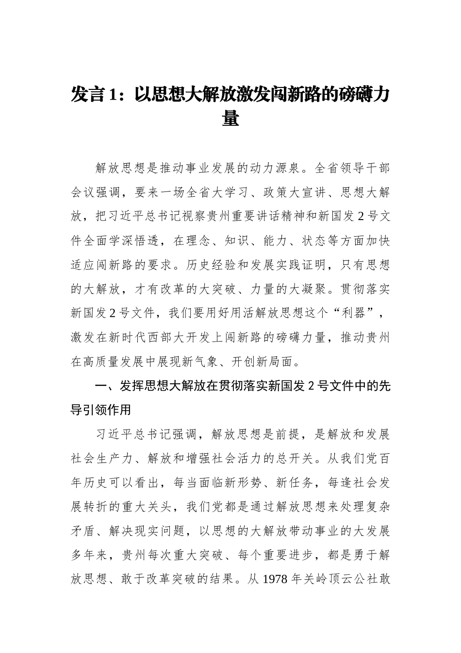 学习新国发2号文件研讨发言汇编（7篇）_第2页