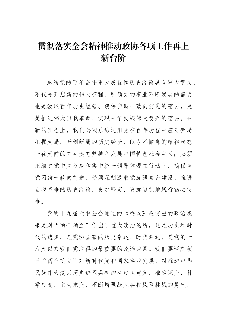 学习新时代中国特色社会主义思想学习研讨会学习研讨活动发言汇编（9篇）_第2页