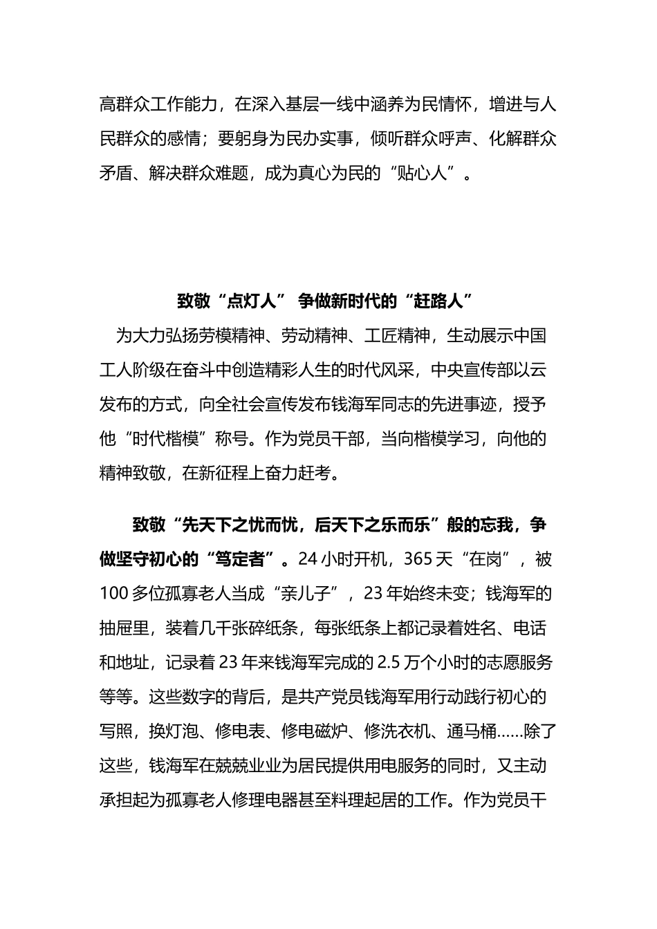 学习时代楷模钱海军心得体会汇编_第3页