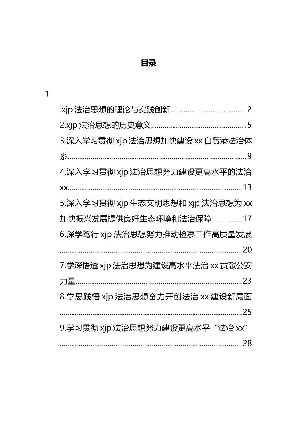 学习法治思想研讨发言汇编_第1页