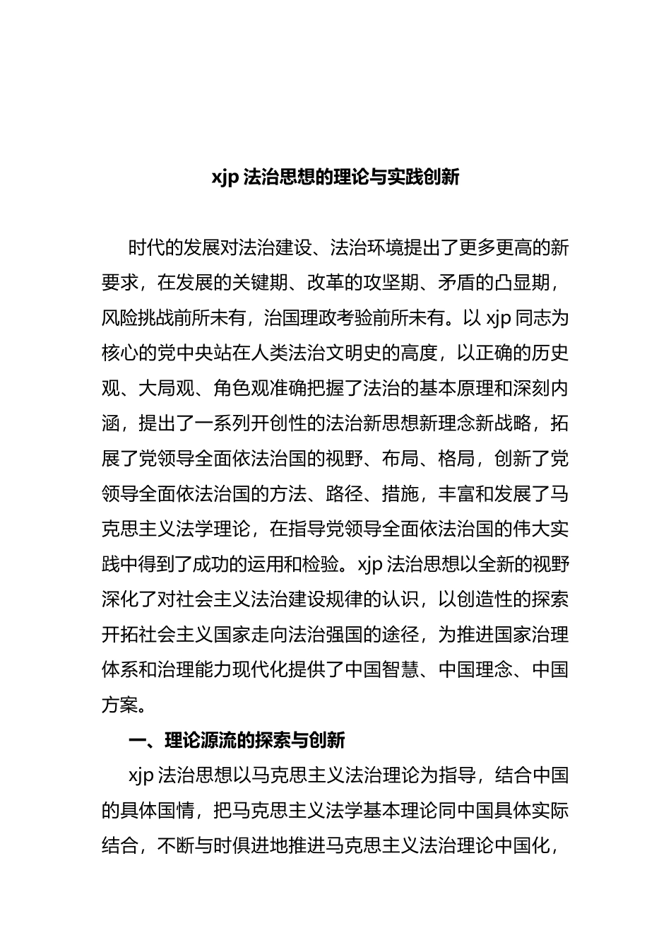 学习法治思想研讨发言汇编_第2页