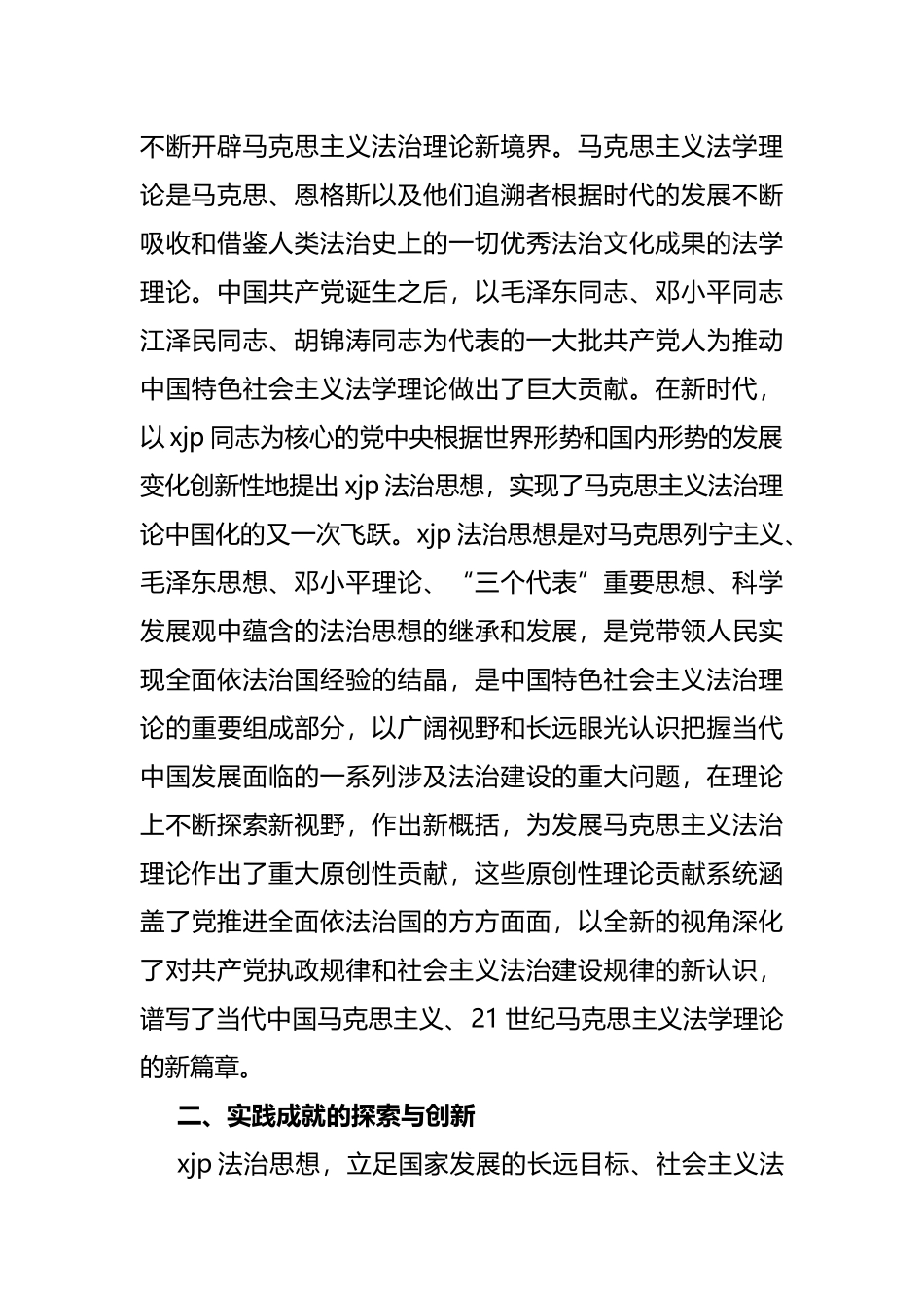 学习法治思想研讨发言汇编_第3页