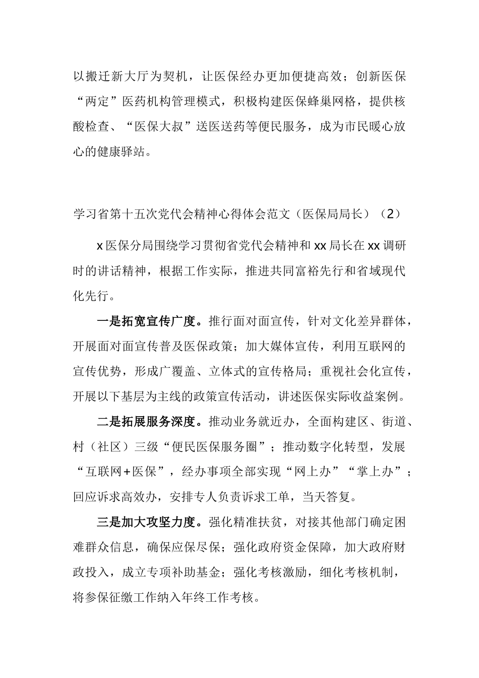 学习浙江省第十五次党代会精神心得体会汇编（10篇）_第2页