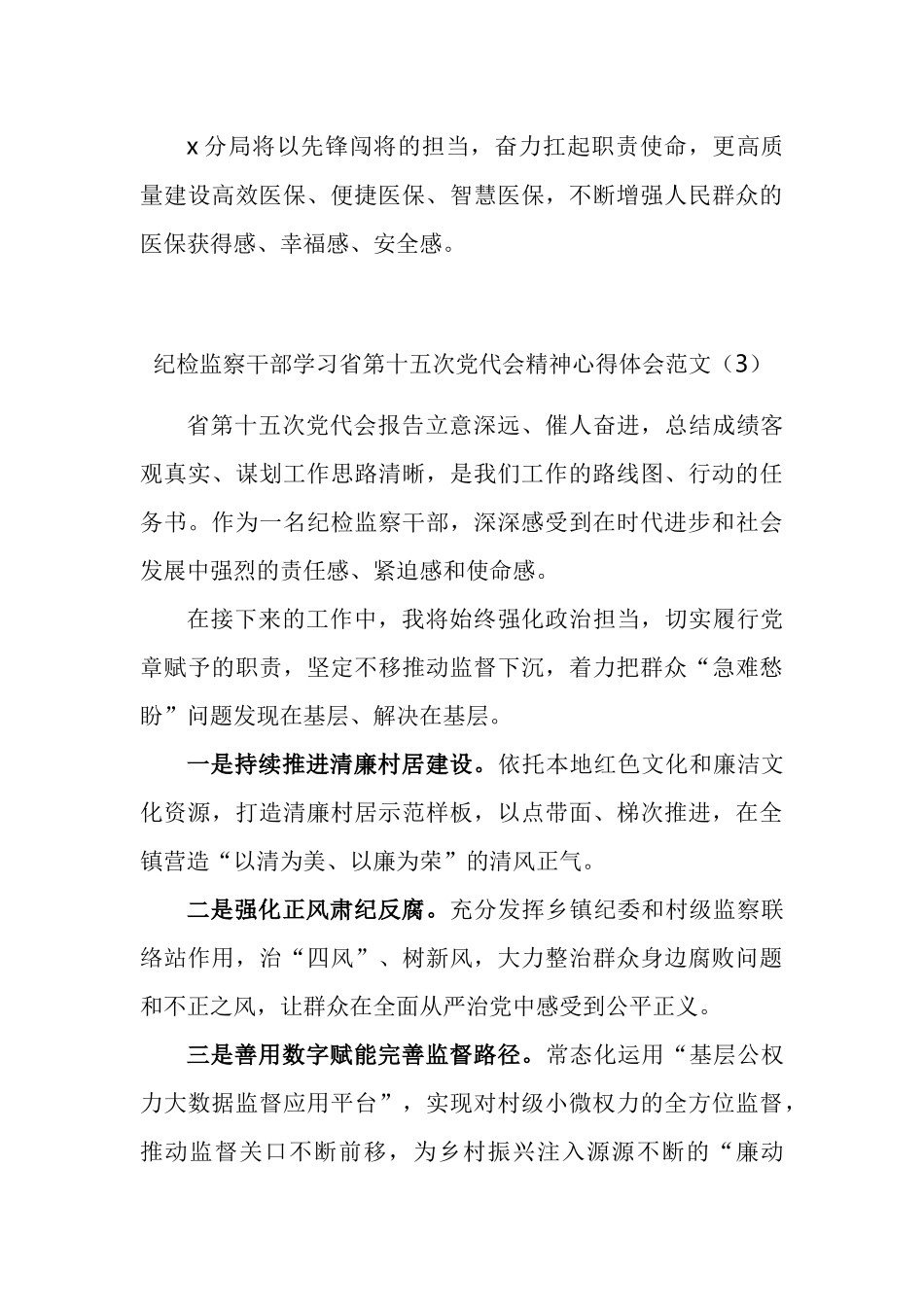 学习浙江省第十五次党代会精神心得体会汇编（10篇）_第3页