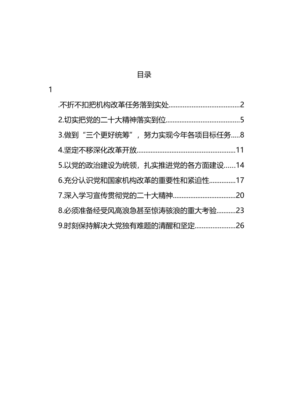 学习深化改革开放主题心得体会汇编（10篇）_第1页