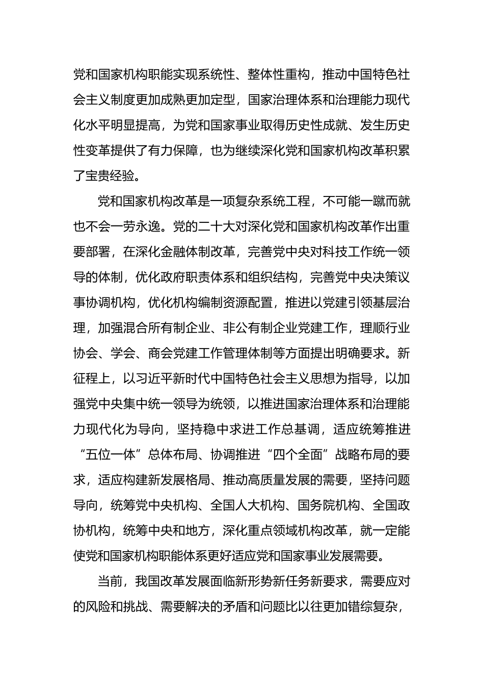 学习深化改革开放主题心得体会汇编（10篇）_第3页