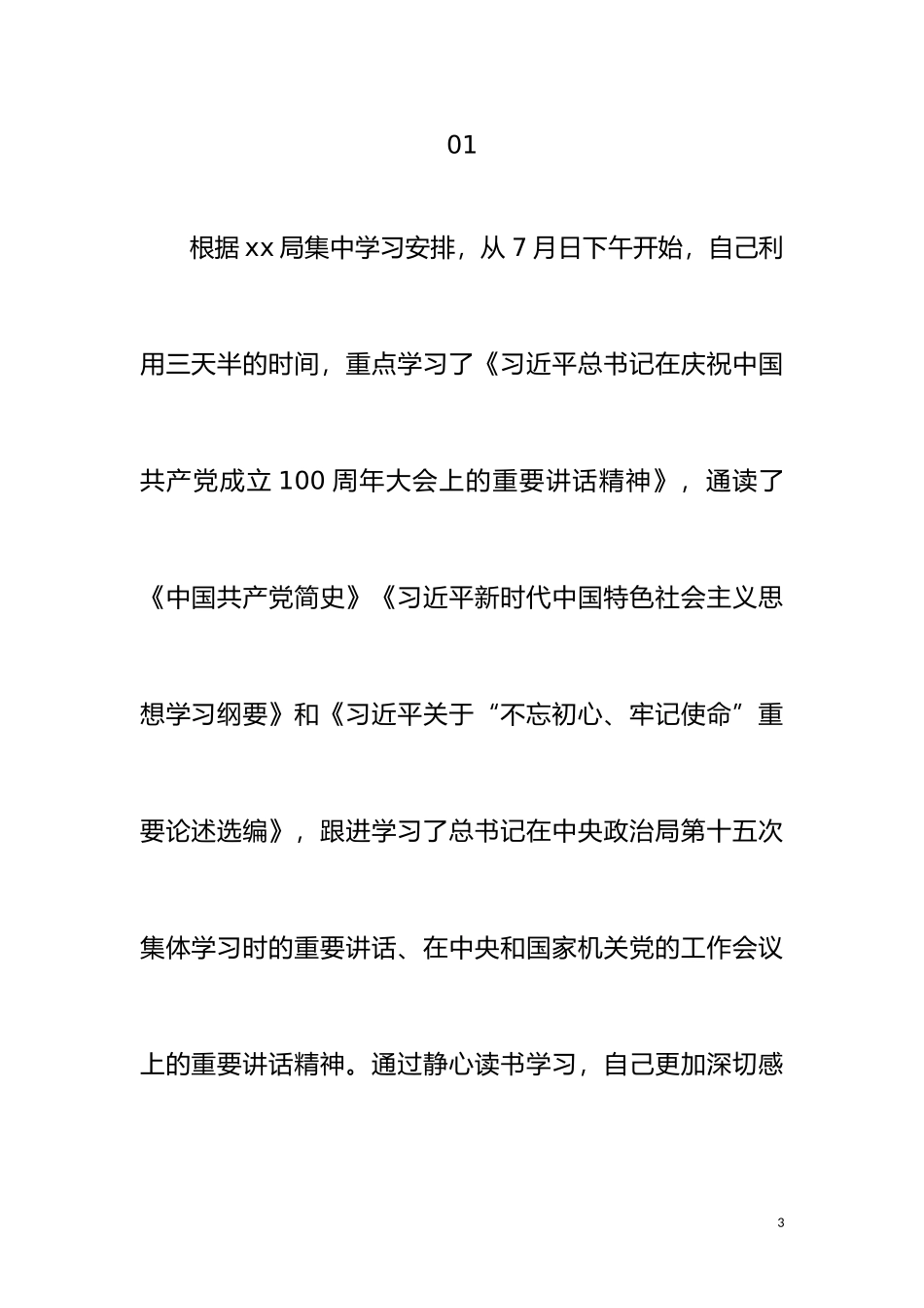 学习百年大会上的重要讲话精神心得体会汇编（8篇）_第3页