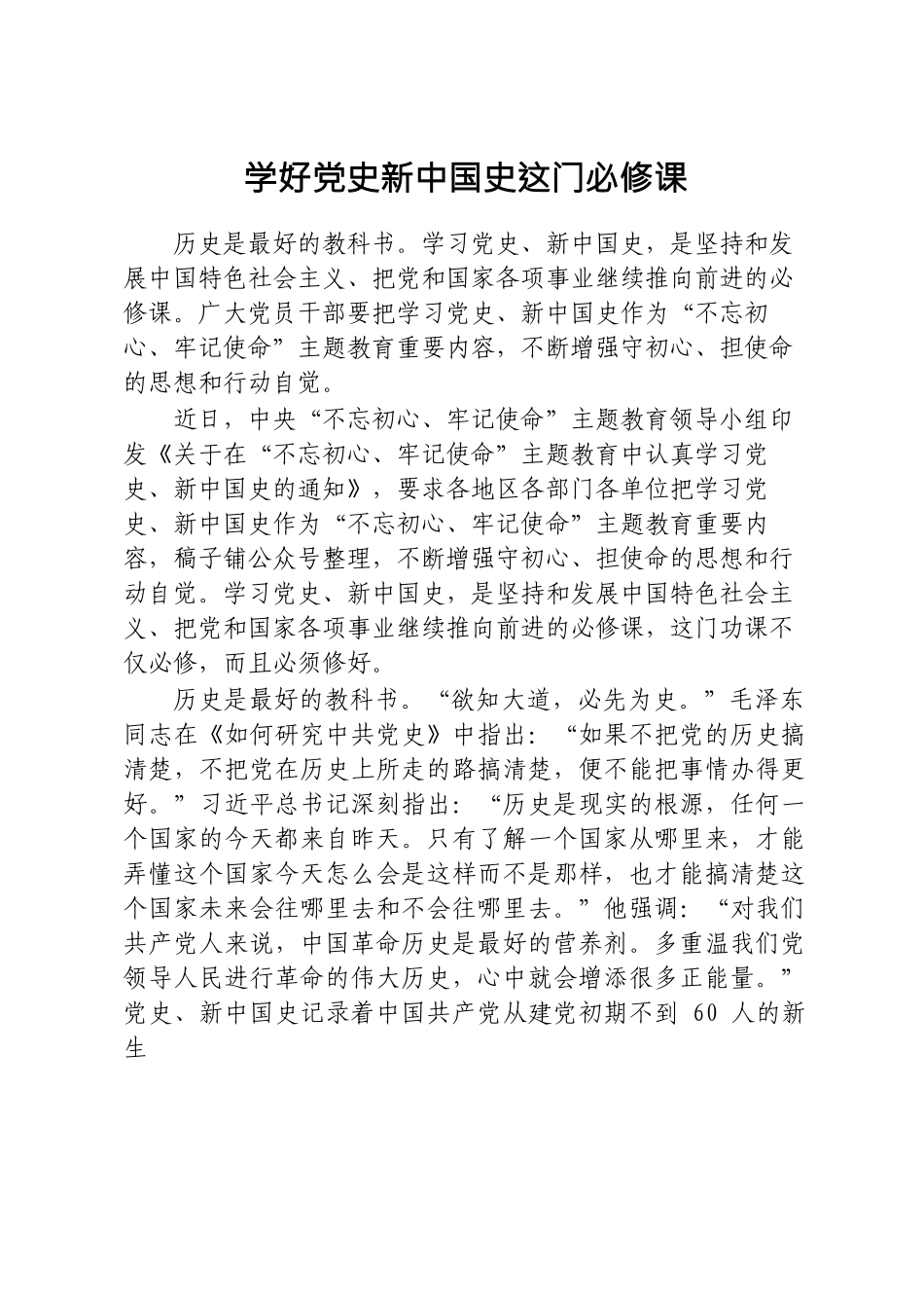 学习研讨交流发言汇编_第2页