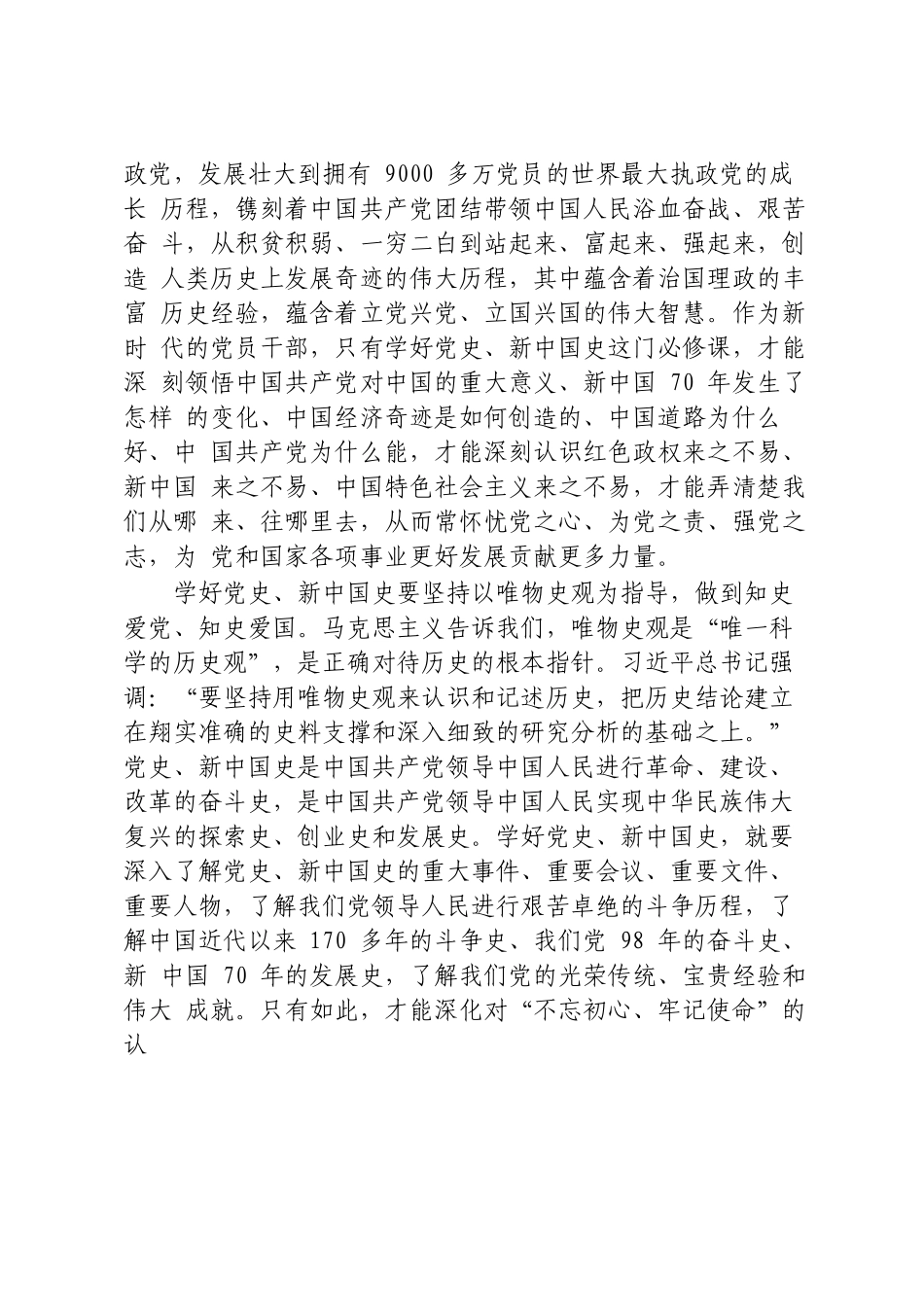 学习研讨交流发言汇编_第3页