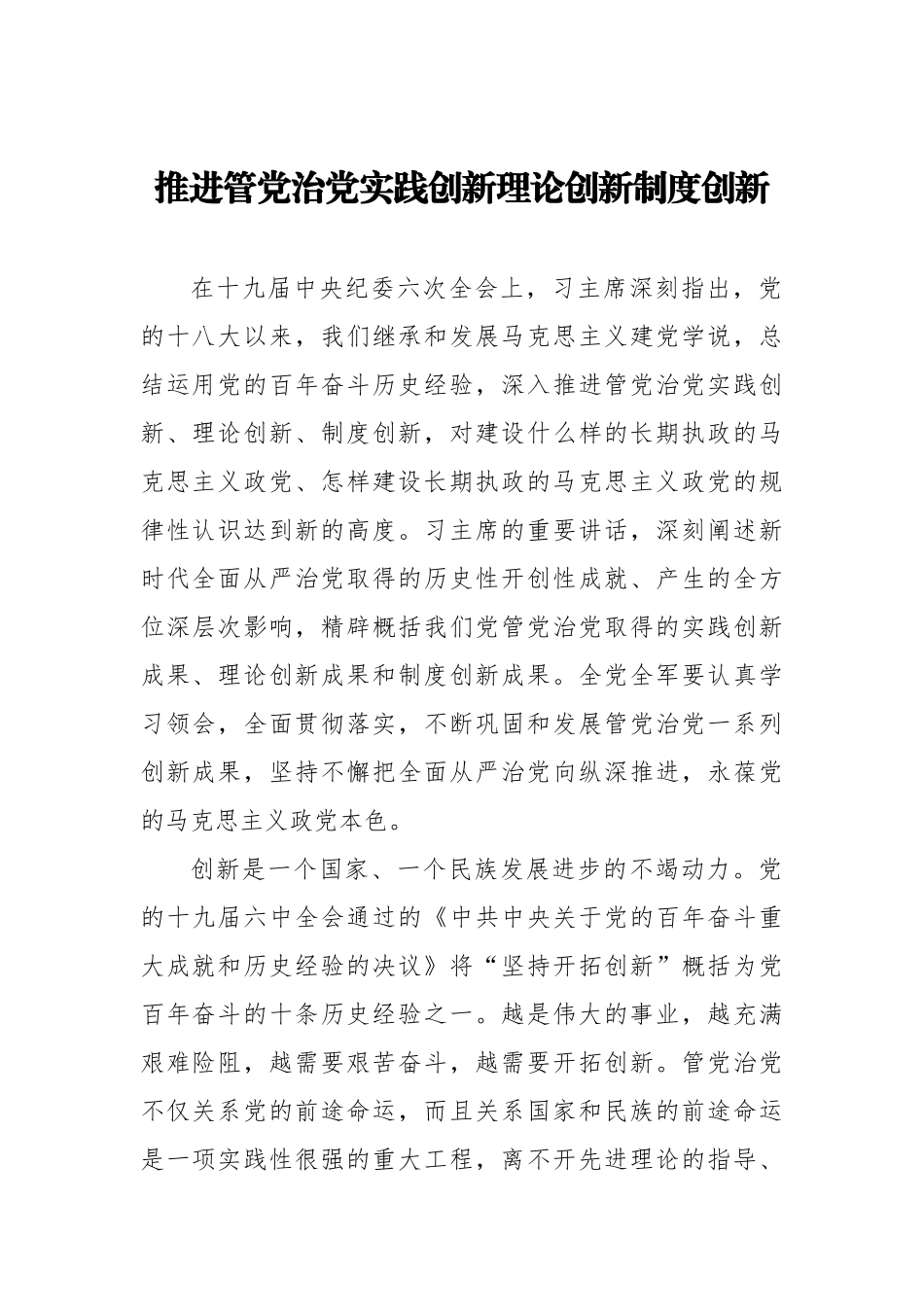 学习纪委全会精神心得体会、研讨发言汇编（11篇）_第2页