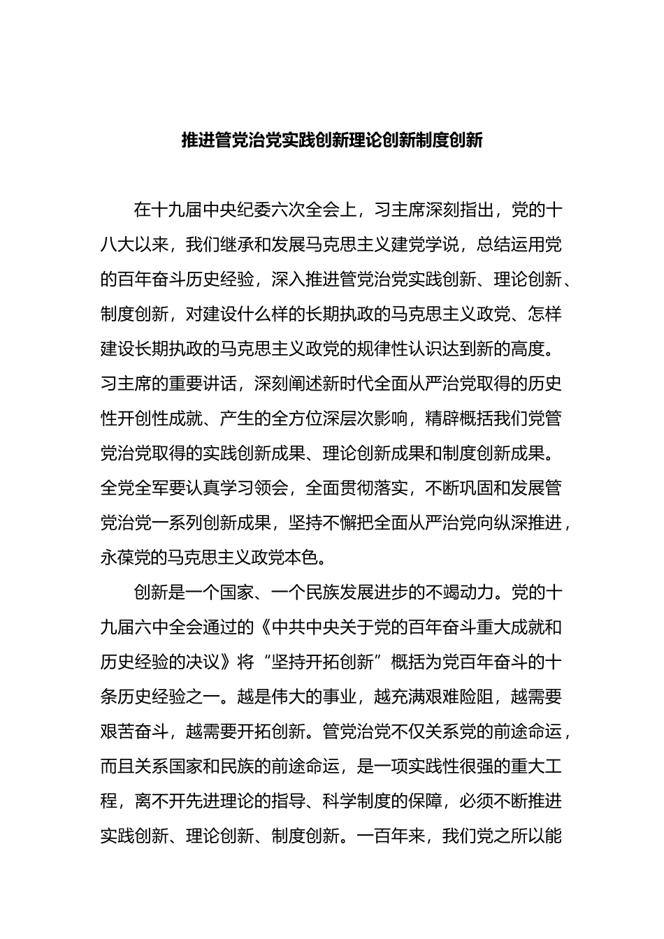 学习纪委全会精神心得体会和研讨发言汇编（11篇）_第2页