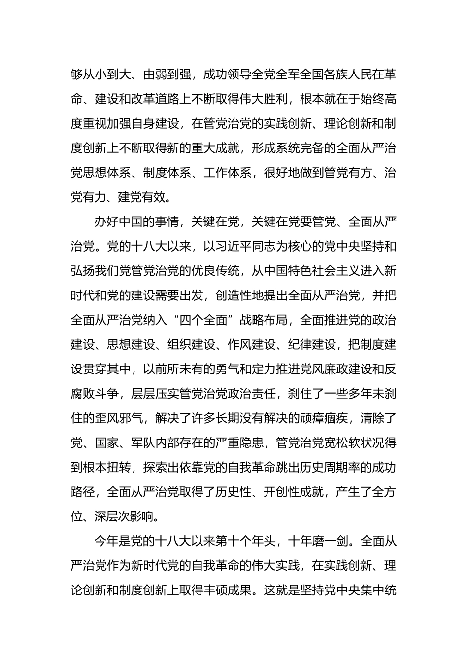 学习纪委全会精神心得体会和研讨发言汇编（11篇）_第3页