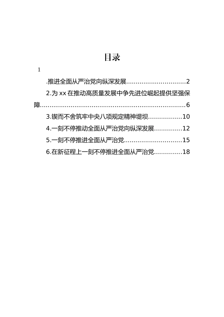 学习纪委全会精神心得体会汇编 (2)_第1页