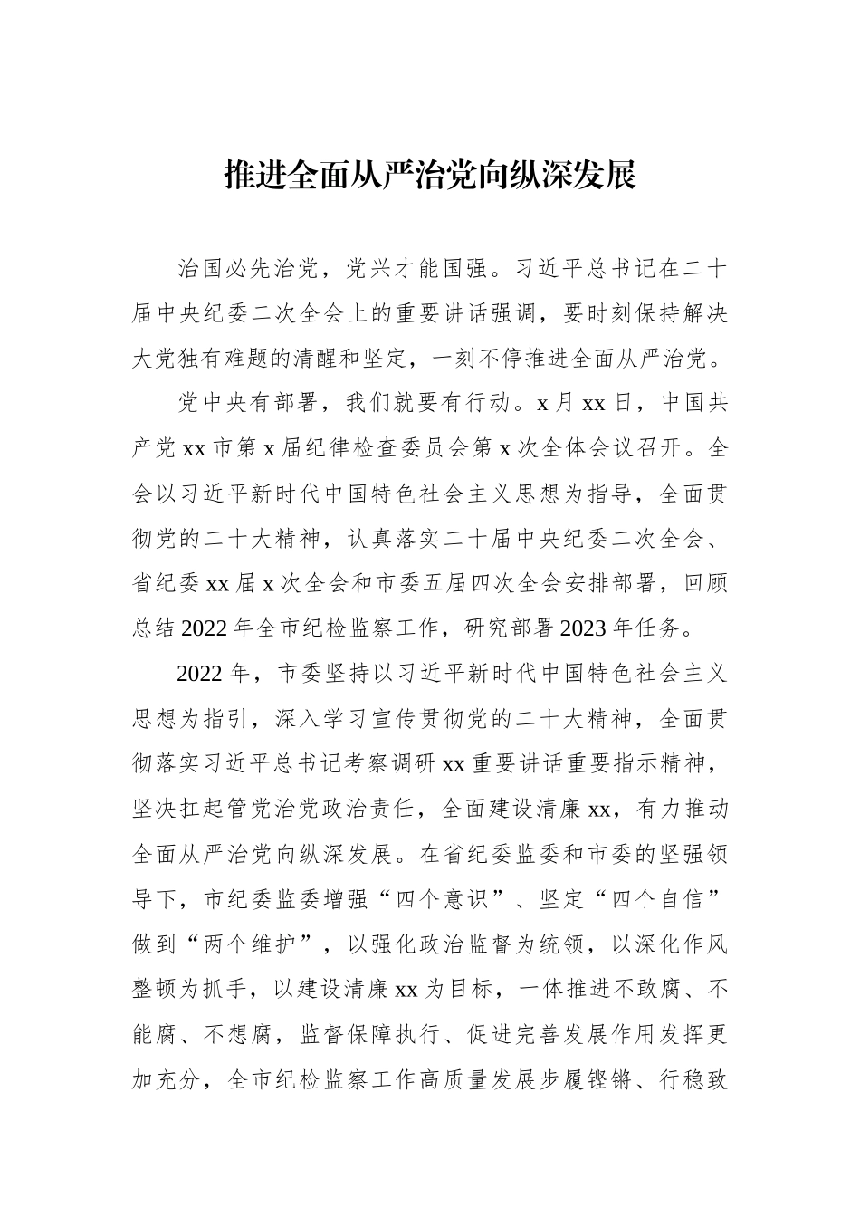 学习纪委全会精神心得体会汇编 (2)_第2页