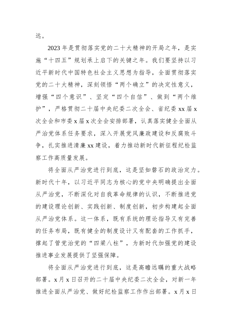 学习纪委全会精神心得体会汇编 (2)_第3页