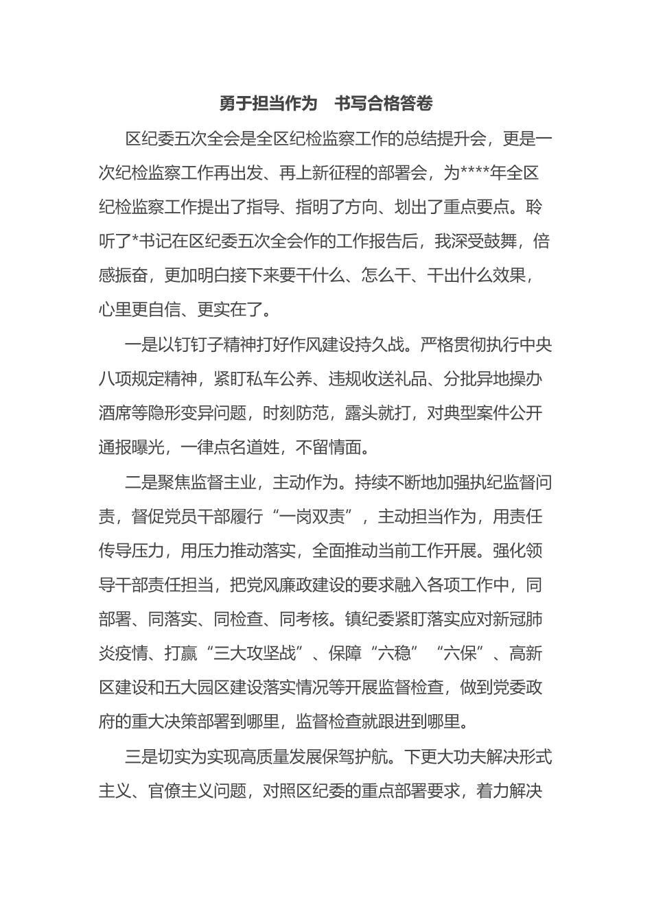 学习纪委全会精神心得体会汇编_第1页