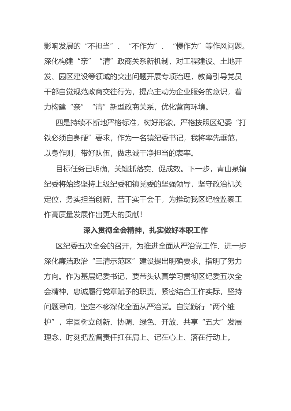 学习纪委全会精神心得体会汇编_第2页