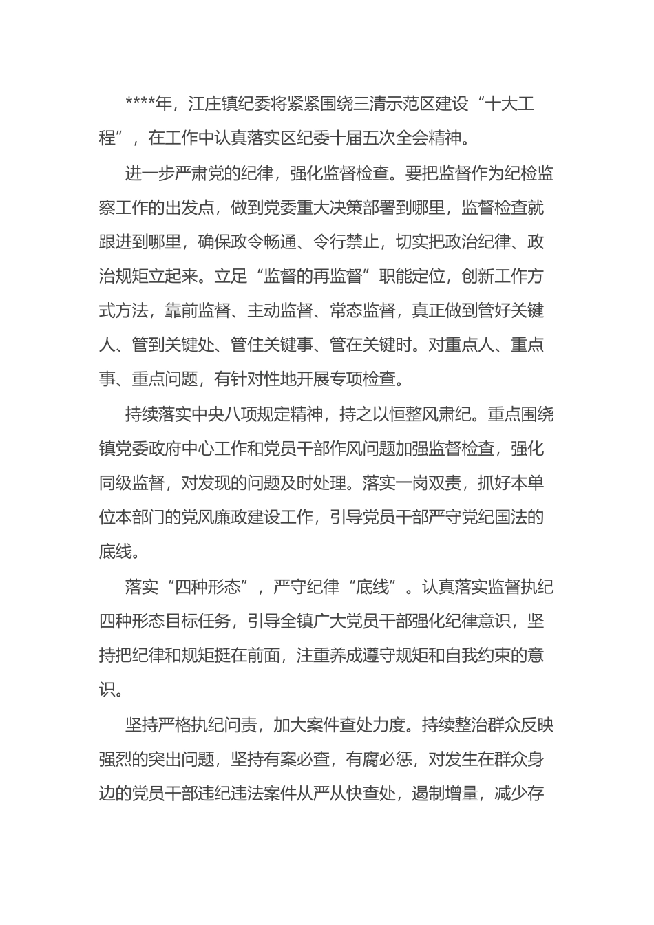 学习纪委全会精神心得体会汇编_第3页