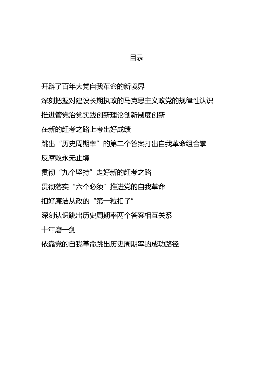 学习纪委六次全会精神发言汇编（12篇）_第1页