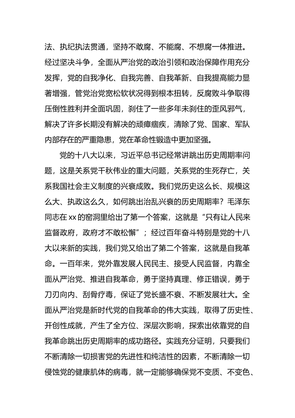 学习纪委六次全会精神发言汇编（12篇）_第3页