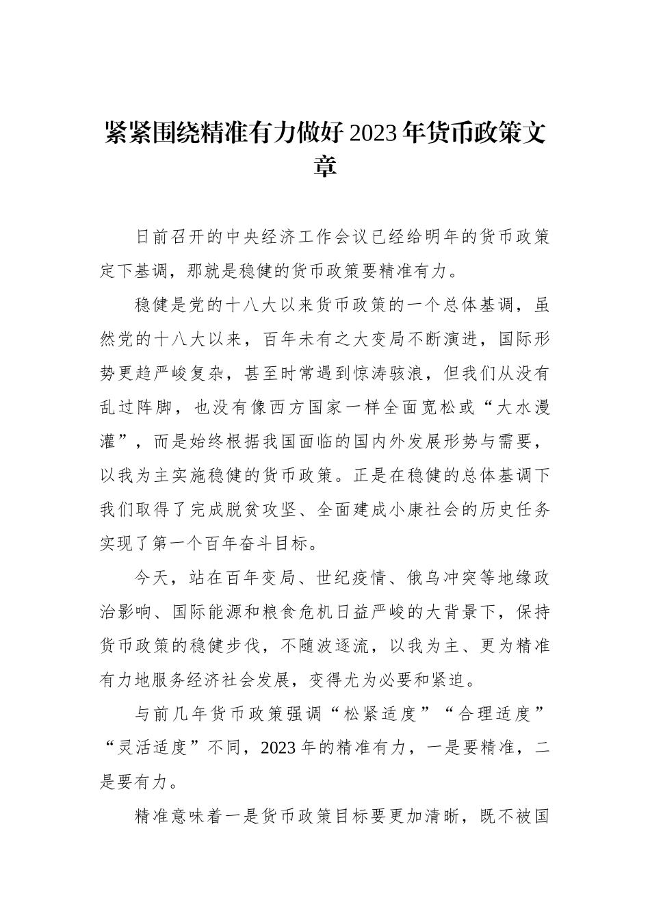 学习经济工作会议精神素材汇编（13篇）_第3页