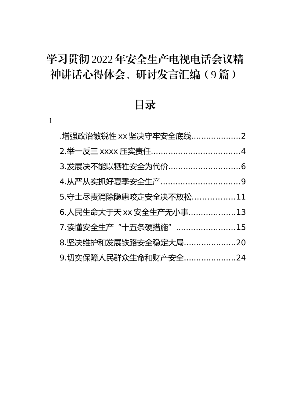 学习贯彻2022年安全生产电视电话会议精神讲话心得体会、研讨发言汇编（9篇）_第1页