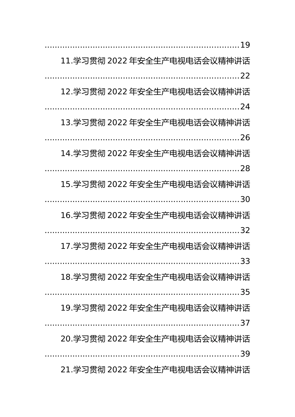 学习贯彻2022年安全生产电视电话会议精神讲话摘要汇编（23篇）_第2页