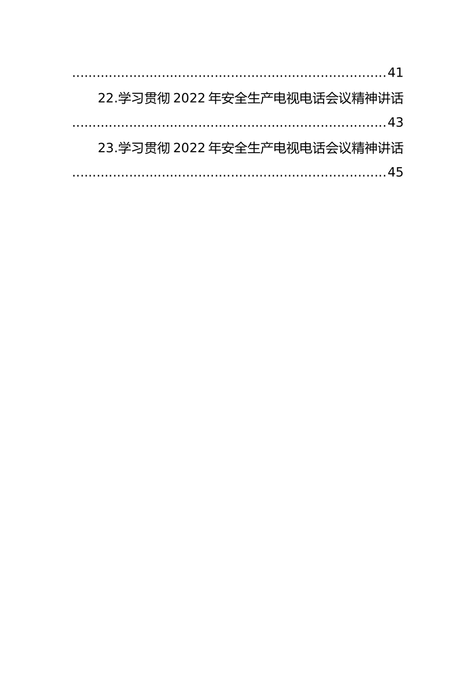 学习贯彻2022年安全生产电视电话会议精神讲话摘要汇编（23篇）_第3页