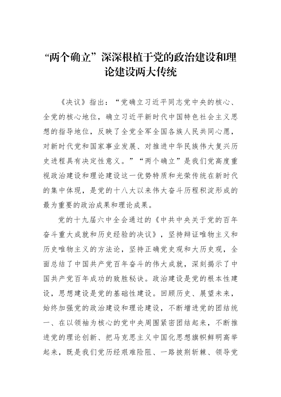 学习贯彻“两个确立”主题研讨发言、心得体会汇编（5篇）_第2页