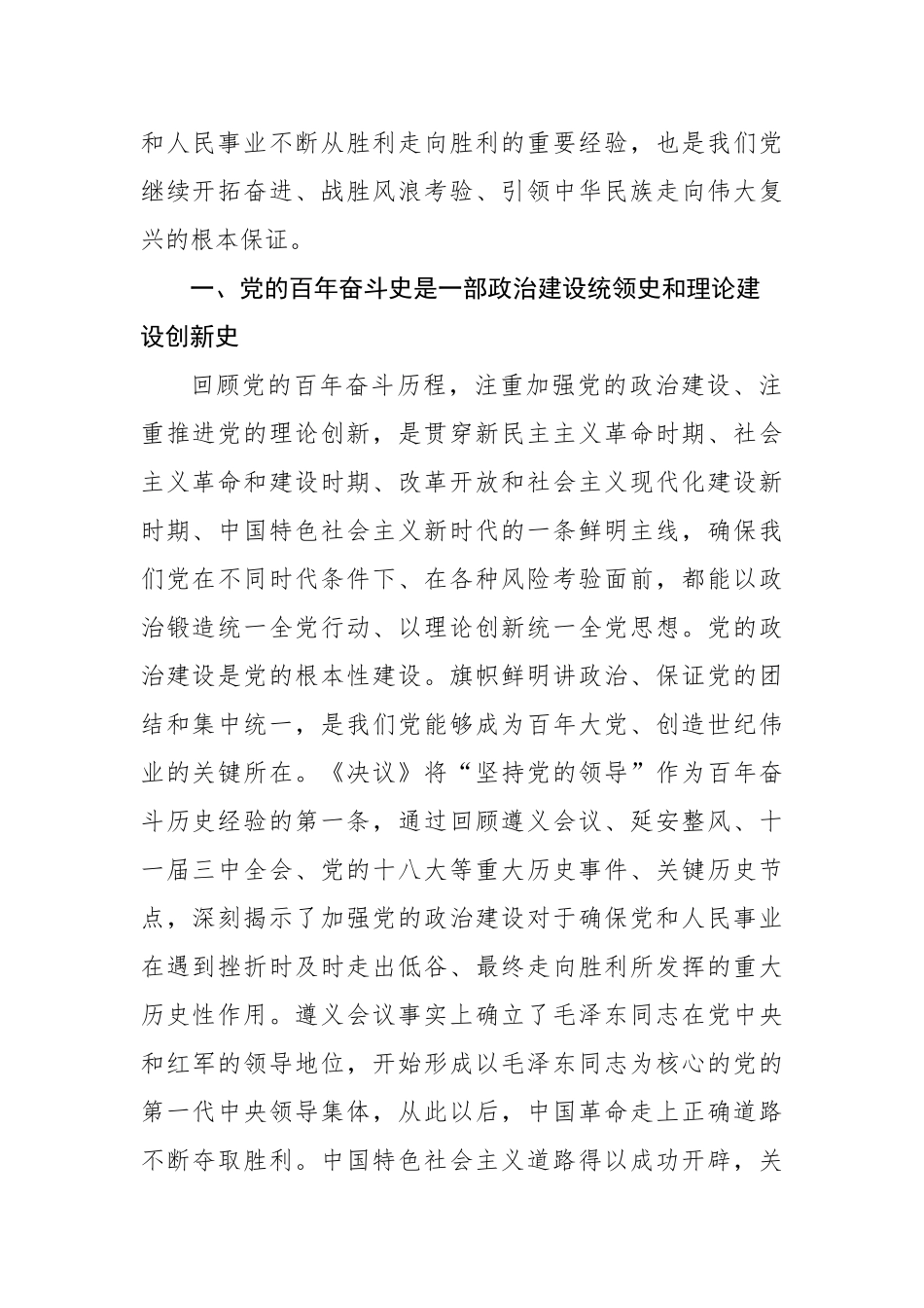 学习贯彻“两个确立”主题研讨发言、心得体会汇编（5篇）_第3页