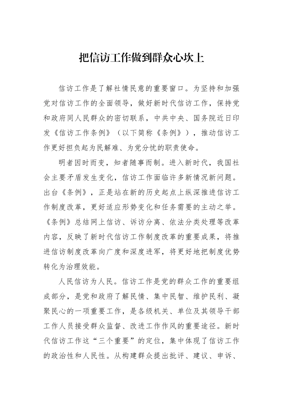 学习贯彻《信访工作条例》心得体会、研讨发言素材汇编（5篇）_第2页