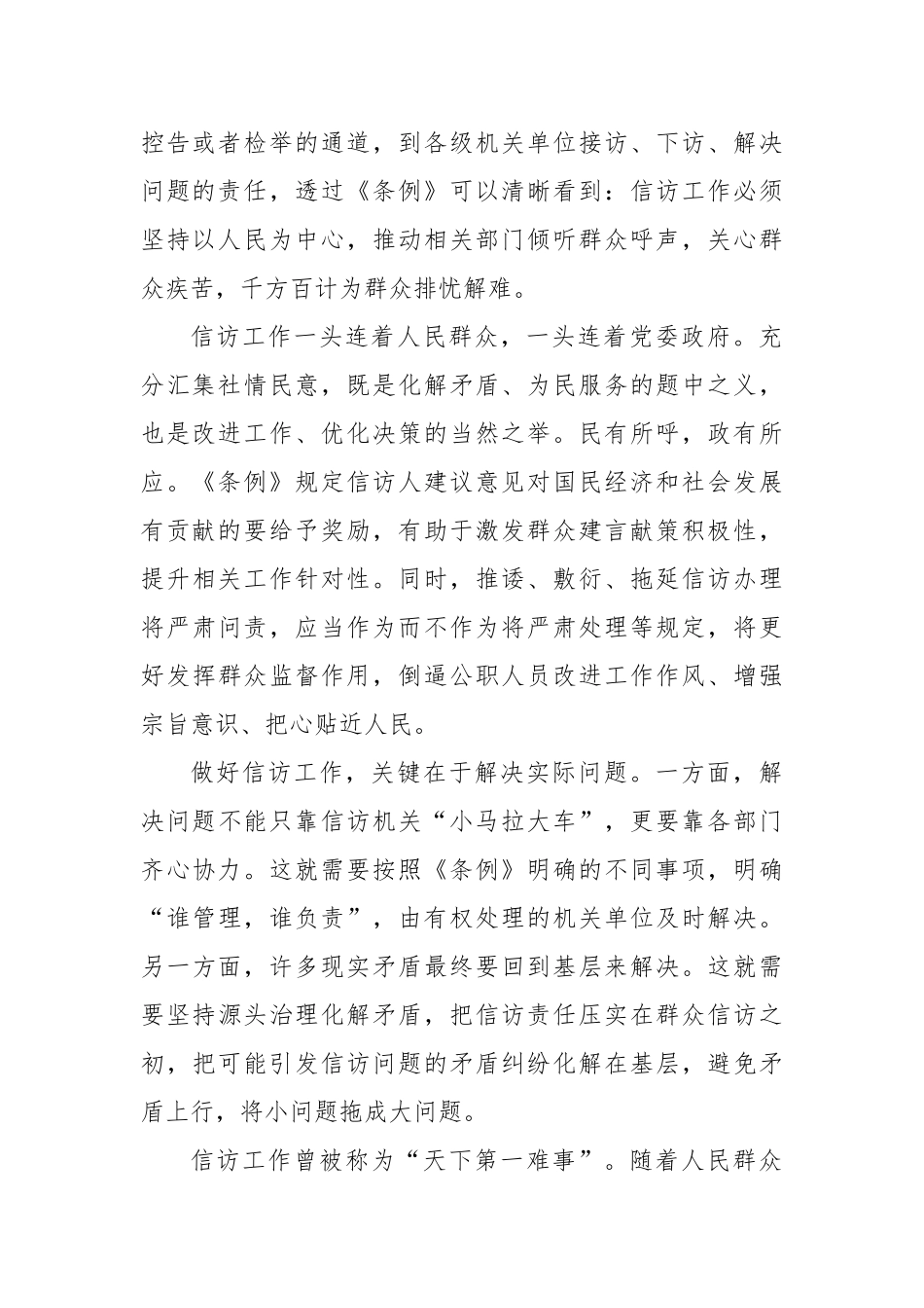 学习贯彻《信访工作条例》心得体会、研讨发言素材汇编（5篇）_第3页