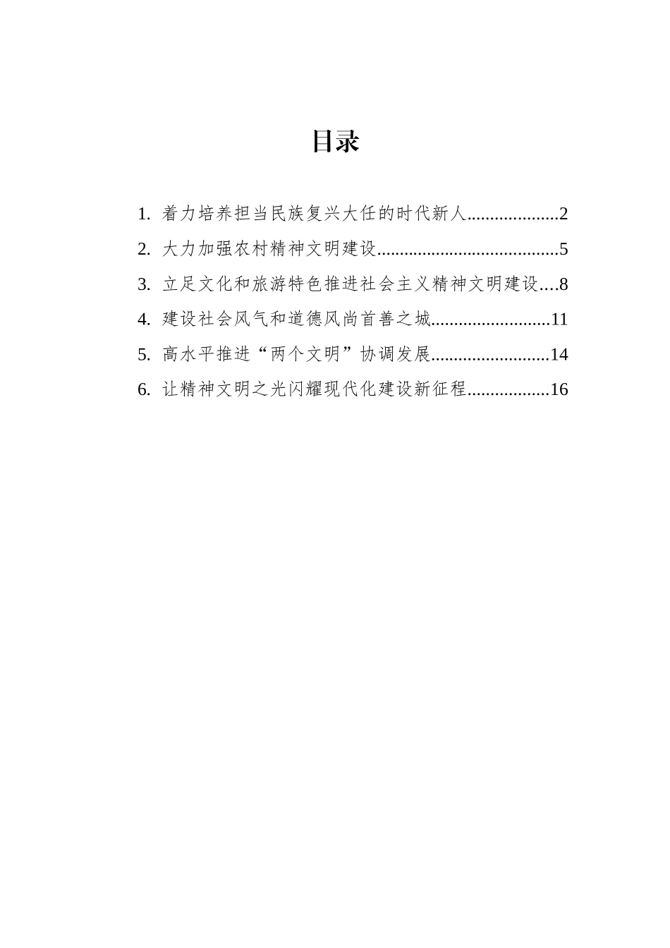 学习贯彻《关于社会主义精神文明建设论述摘编》体会汇编_第1页