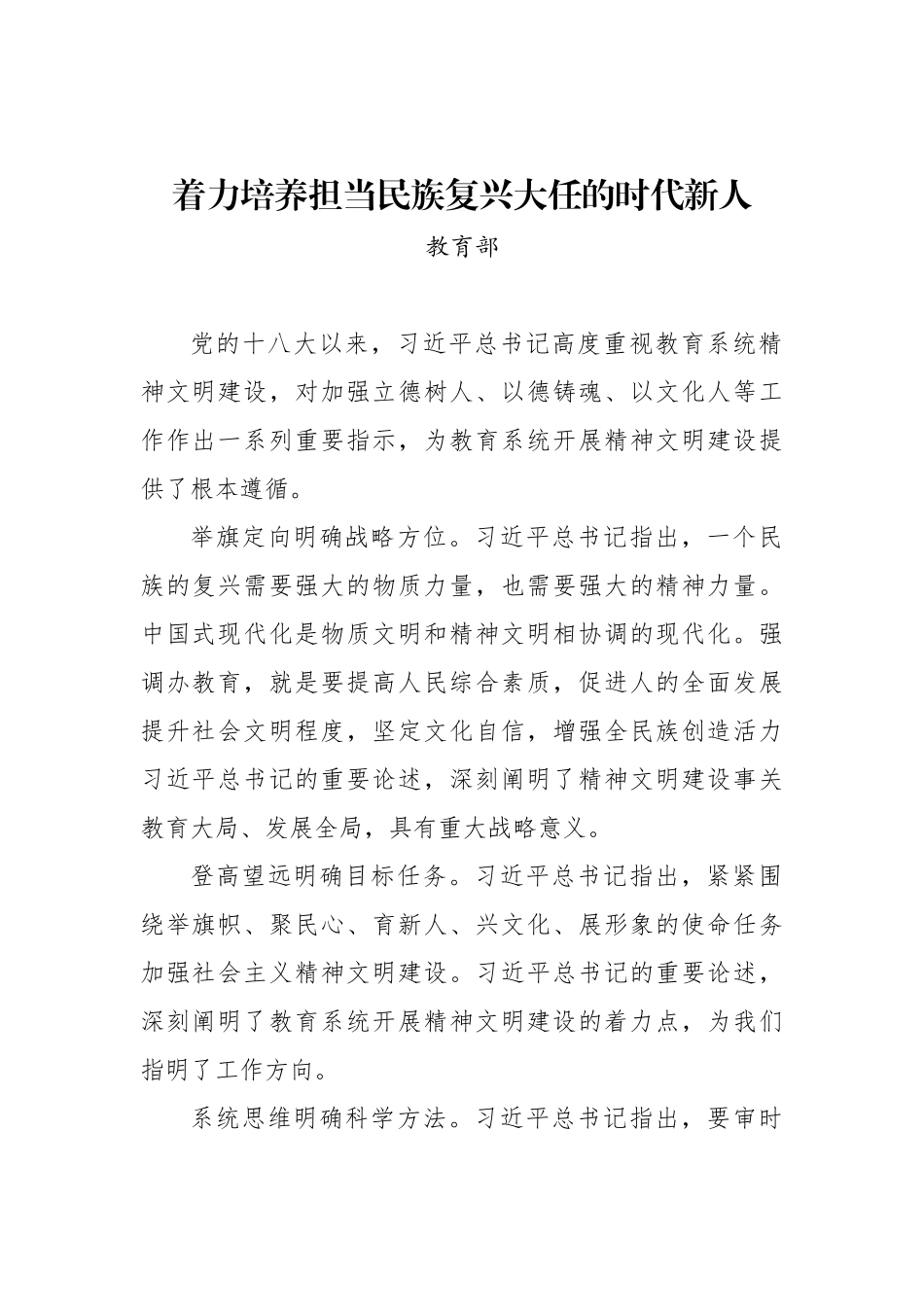 学习贯彻《关于社会主义精神文明建设论述摘编》体会汇编_第2页