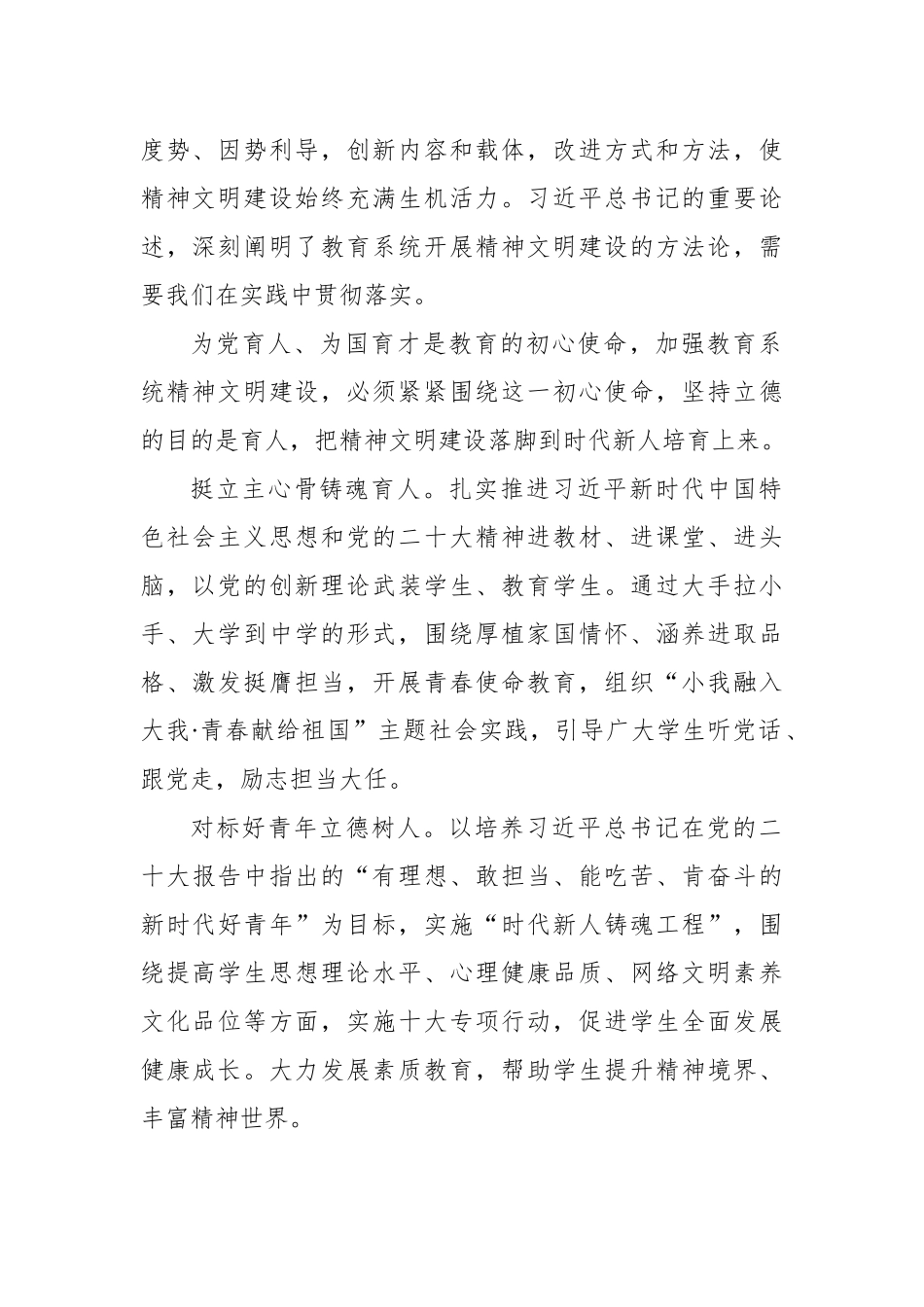 学习贯彻《关于社会主义精神文明建设论述摘编》体会汇编_第3页