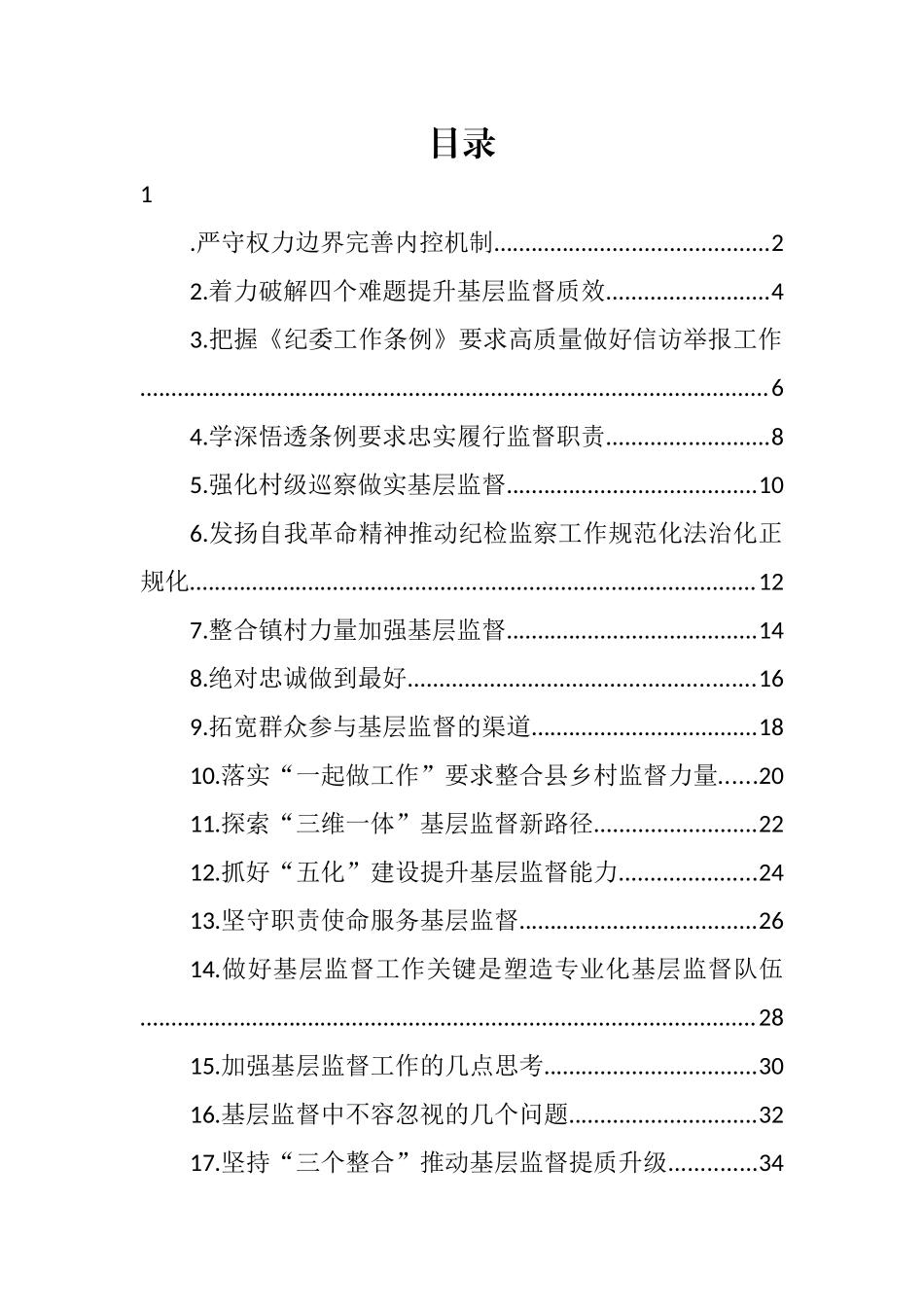 学习贯彻《纪委工作条例》心得体会、研讨发言汇编（19篇）_第1页