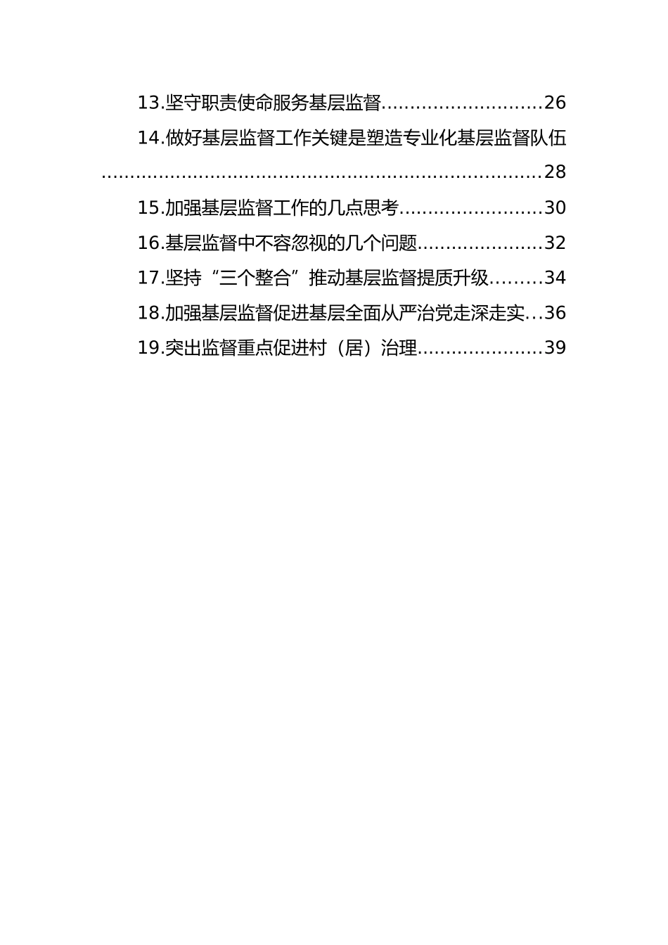 学习贯彻《纪委工作条例》心得体会、研讨发言汇编（19篇）（2022年理论学习中心组集体学习会议发言材料）_第2页