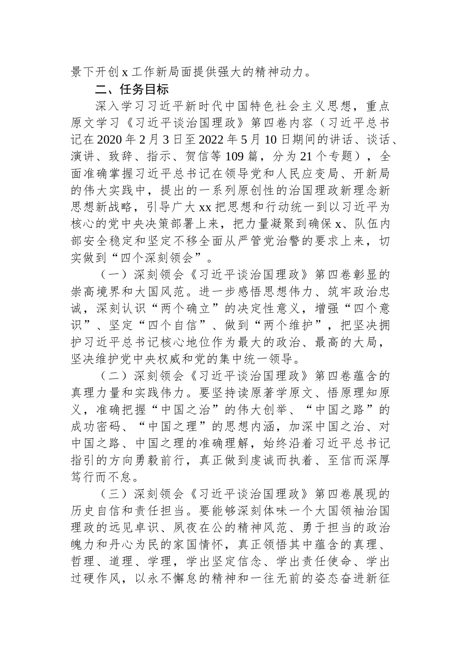 学习贯彻《谈治国理政》第四卷实施方案汇编（5篇）_第3页