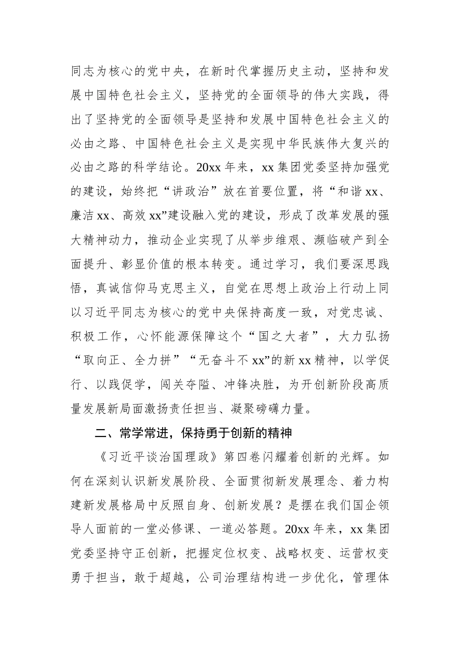 学习贯彻《谈治国理政》第四卷研讨发言、心得体会汇编（4篇）_第3页