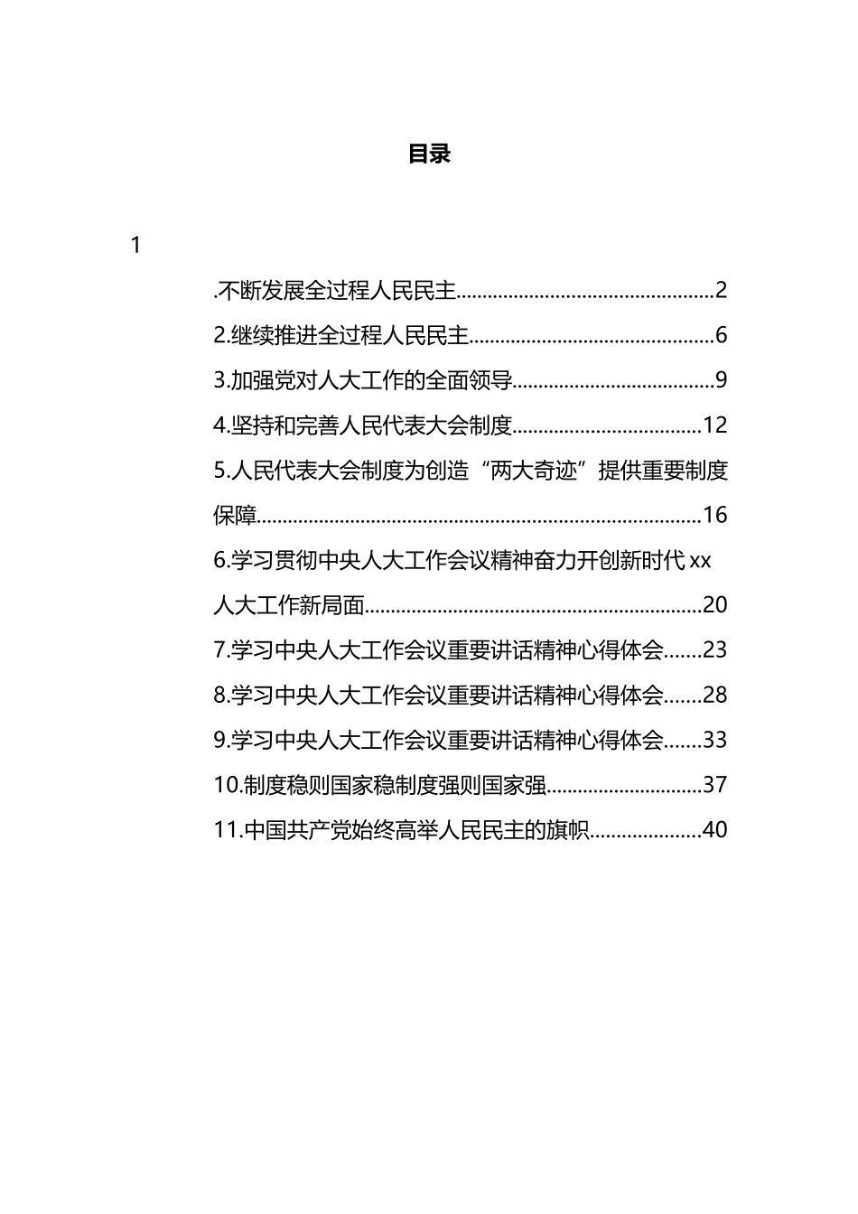 学习贯彻中央人大工作会议上的重要讲话精神汇编（11篇）_第1页