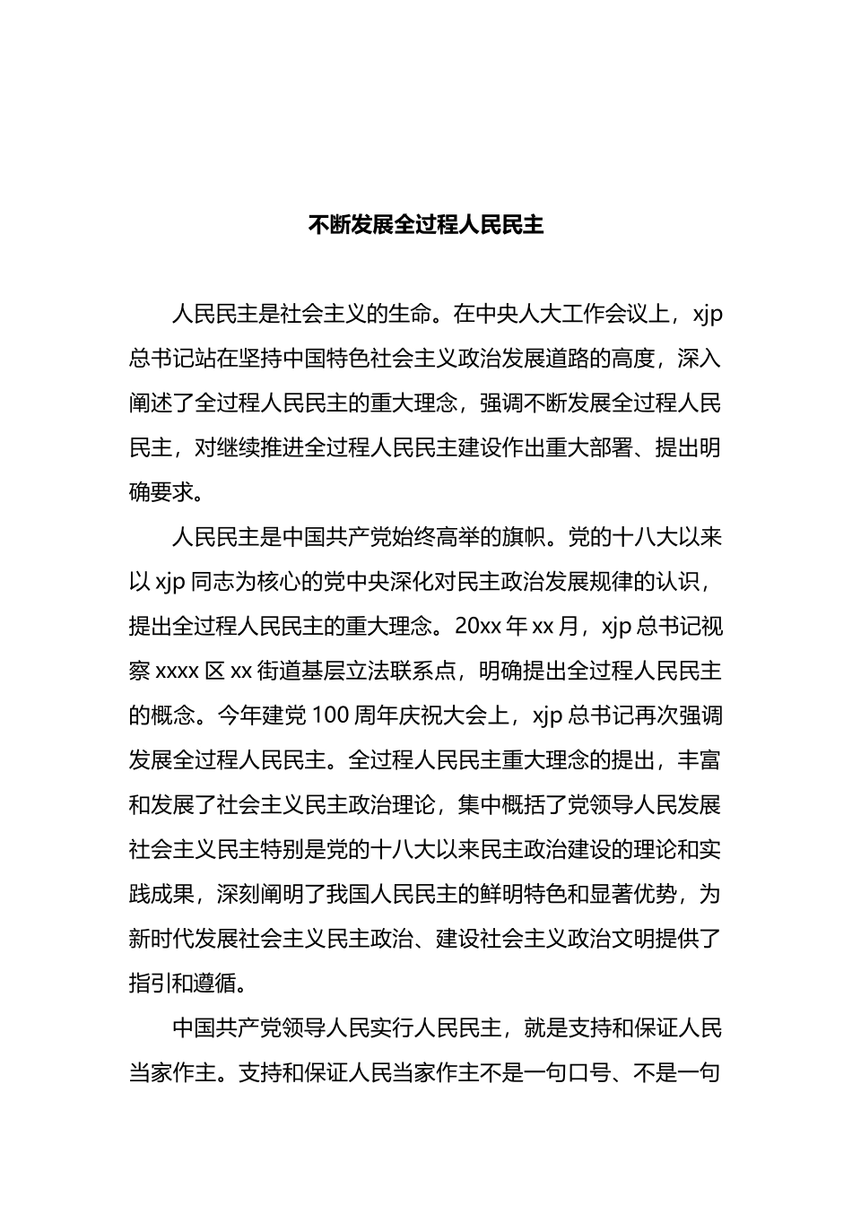 学习贯彻中央人大工作会议上的重要讲话精神汇编（11篇）_第2页