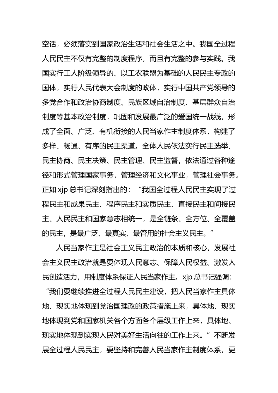 学习贯彻中央人大工作会议上的重要讲话精神汇编（11篇）_第3页