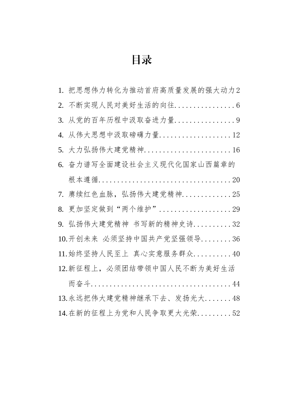 学习贯彻习近平七一讲话精神汇编（14篇）_第1页