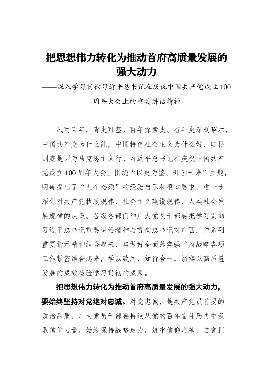 学习贯彻习近平七一讲话精神汇编（14篇）_第2页