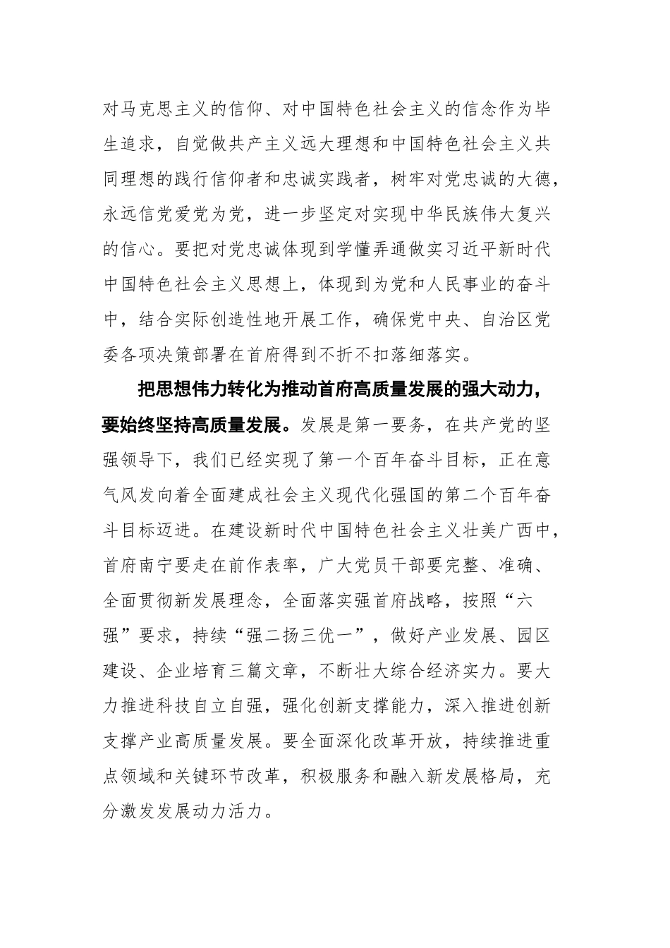 学习贯彻习近平七一讲话精神汇编（14篇）_第3页