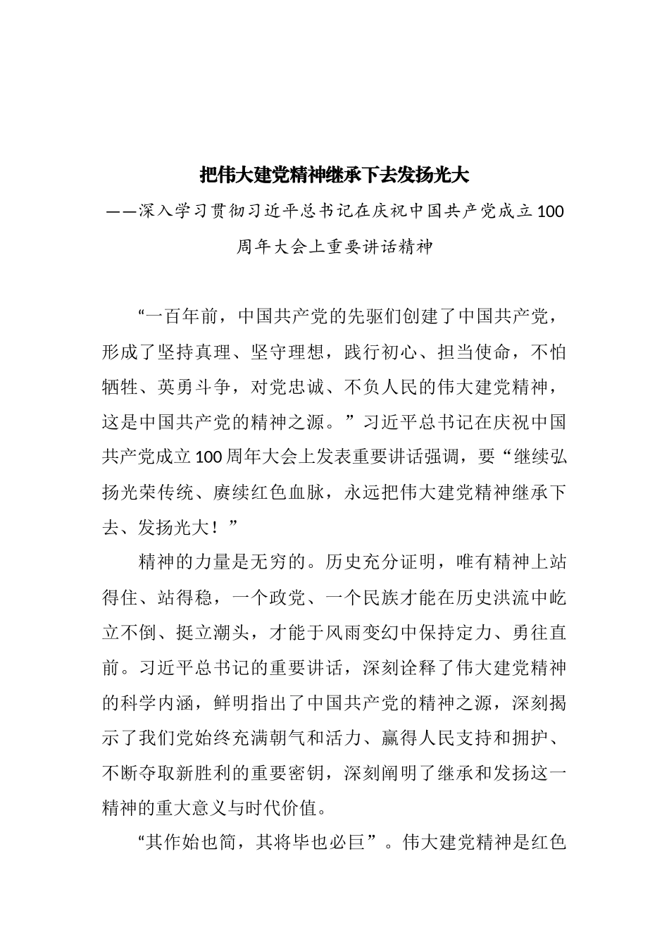 学习贯彻习近平七一讲话精神汇编（21篇） (2)_第3页