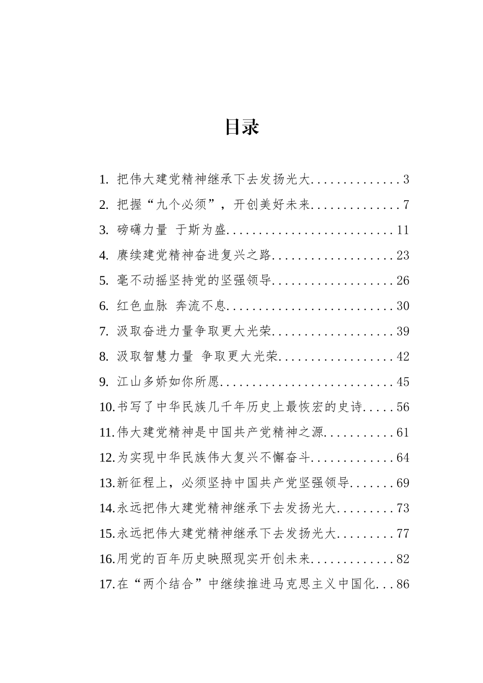 学习贯彻习近平七一讲话精神汇编（21篇）_第1页