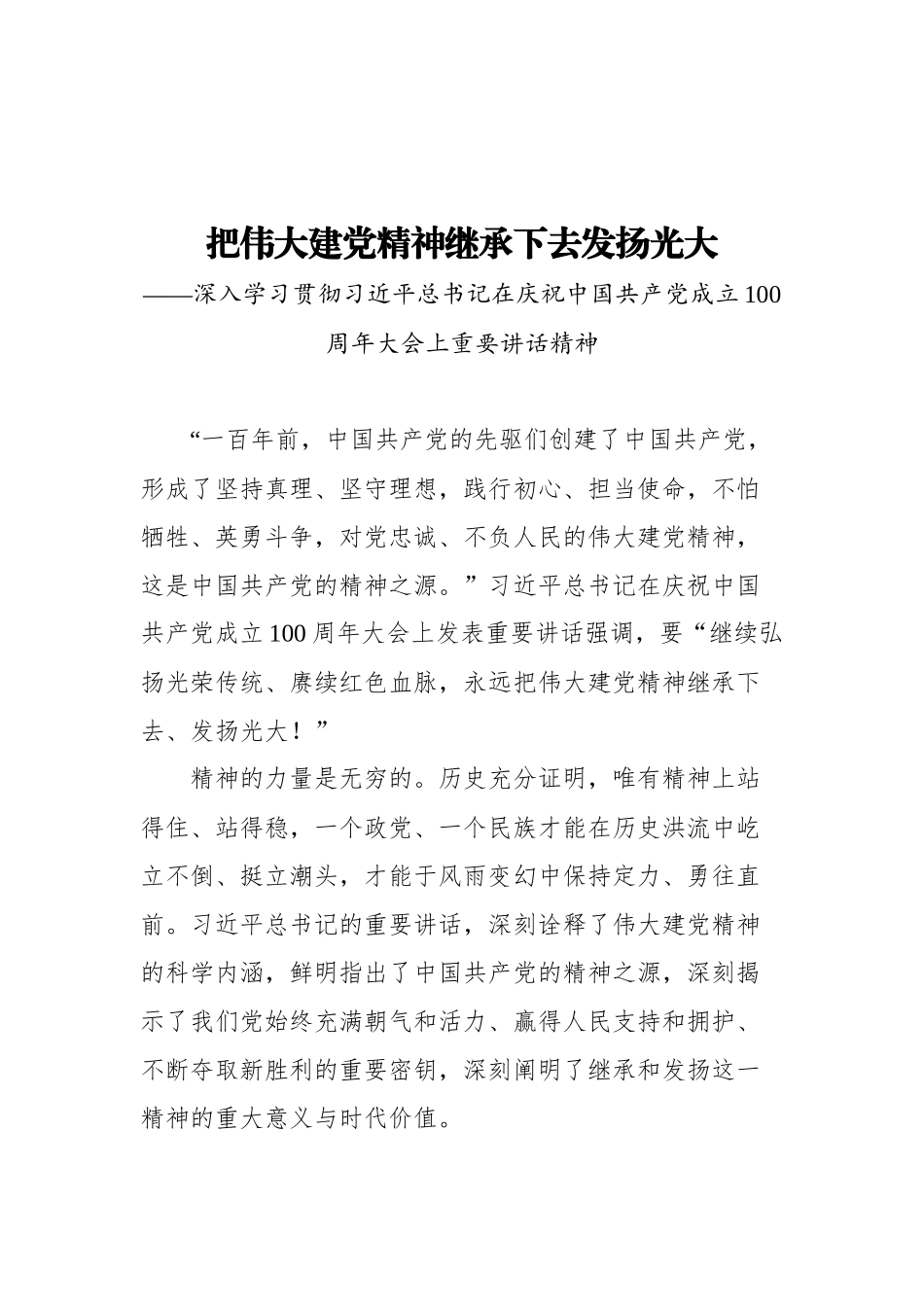 学习贯彻习近平七一讲话精神汇编（21篇）_第3页