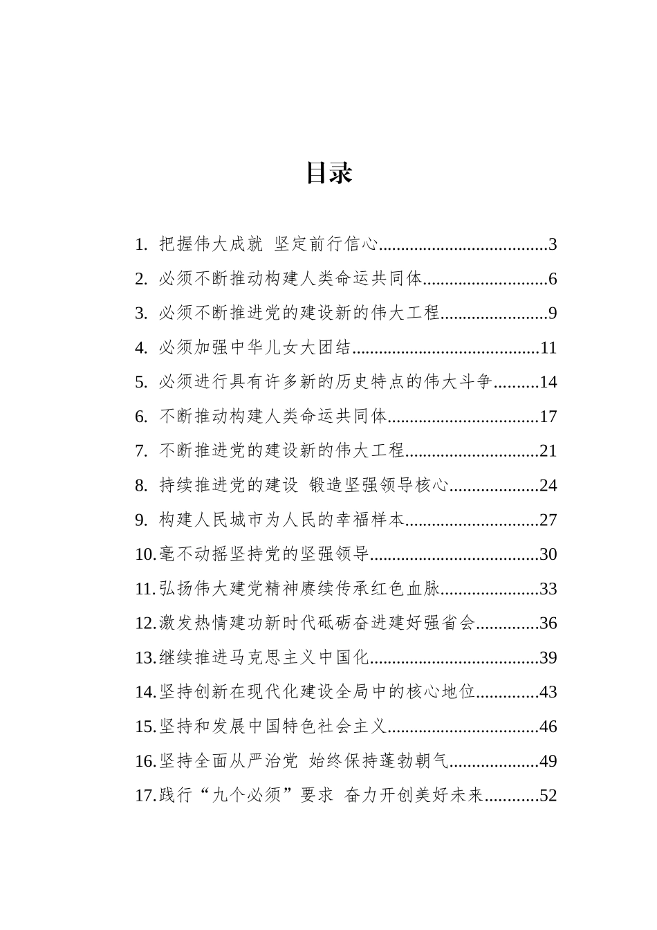 学习贯彻习近平总书记“七一”重要讲话精神汇编（28篇）_第1页